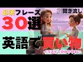 【やればやるだけ英語が上達する！】 買い物で英語（初級）リスニング 聞き流し ｜瞬間英作文とシャドーイングのトレーニング（日本語1回英語4回音声・聞き流しロング版） #英語リスニング #聞き流し英語