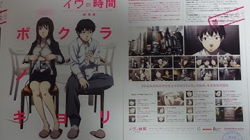 イヴの時間 劇場版 (2010) 映画チラシ 福山潤 野島健児 田中理恵