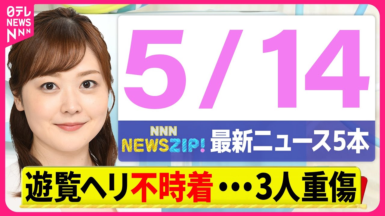 今朝の最新ニュース5本】通勤・通学中にいち早くきょうの最新ニュース