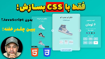 ✅ آموزش ساخت کارت شیشه‌ای خیره‌کننده فقط با HTML و CSS (بدون JS!)