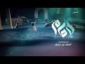 مسلسل امام احمد بن حنبل الحلقة 25 قناة ماسة 