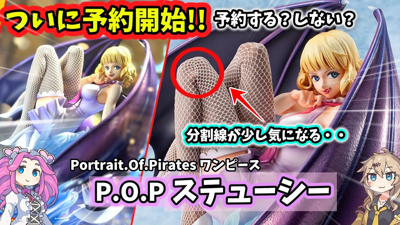 POP Stussy One Piece Figure [Pre-orders Start] - YouTube