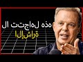 إذا كنت تستيقظ دائم ا بين الساعة 3 و5 صباح ا فهناك عائق خفي بداخلك جو ديسبنزا إذا كنت تستيقظ دائم ا بين الساعة 3 و5 صباح ا فهناك عائق خفي بداخلك جو ديسبنزا