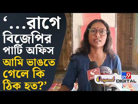 Dipsita Dhar on BJP: সিপিএমের পার্টি অফিস ভাঙচুরের ঘটনা নিয়ে বিস্ফরোক দীপ্সিতা | #TV9D