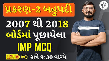 #2 પ્રથમ પરીક્ષા  IMP chapter-2 Bahupadi(બહુપદી) | Std 10 maths #IMPF irst Exam 2025