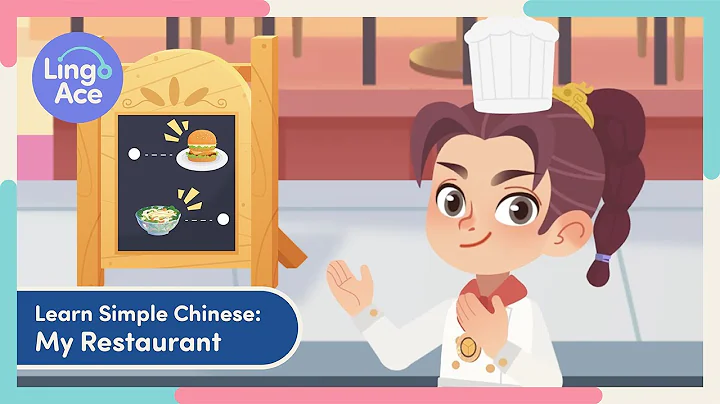 上中文課 | 我的餐廳 My Restaurant | Simple Chinese Nursery Rhymes with Lyrics | Sing & Learn with LingoAce - 天天要聞