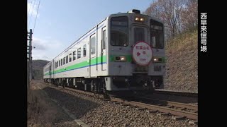 （非HD）2本のキハ141系臨時列車を追いかけた日