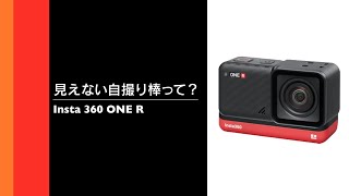 レンタル] Insta360 ONE R Twin Edition - 東京カメラ機材レンタル