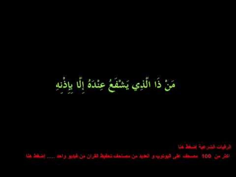 ayat-al-kursi-repeated-for-one-hour-youtube-ايه-الكرسي-مكرره