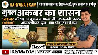हरियाणा पुलिस/CET स्पेशल: AKBAR class 2|By Sukhdeep Sir |THE VCCI SIKHSHA