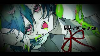 悪くないもん / 緑仙 Cover