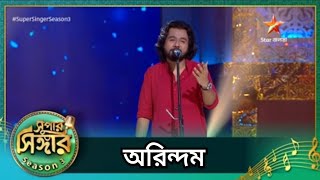 নীল আকাশের নিচে এই পৃথিবী | Neel Akasher Niche Ei Prithibi by Arindam | Supper Singer Sason 3