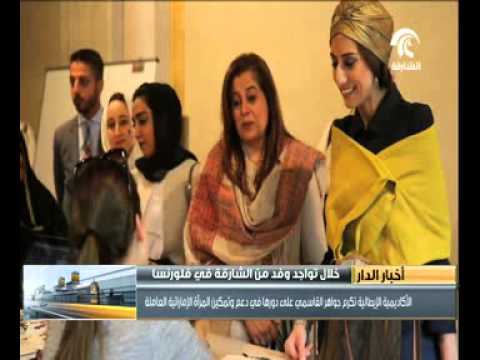 الأكاديمية الإيطالية تكرم الشيخة جواهر على دورها في دعم وتمكين المرأة