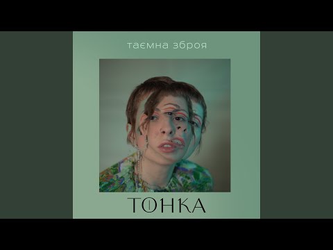 Таємна зброя