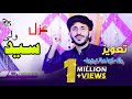 Pashto New Songs 2019 Taweez Rata Tawa Mola Dardona Zorawar D Syeed Wali Pashto Music Pashto New Songs 2019 Taweez Rata Tawa Mola Dardona Zorawar D Syeed Wali Pashto Music