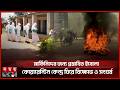 কঙ্গোতে ছড়িয়ে পড়া ইবোলা ভাইরাসে এখন পর্যন্ত ৪২ জনের প্রাণহানি | Ebola Virus | Global Health
