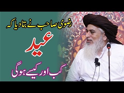 Allama Khadim Hussain Rizvi 2019 - Rizvi Sahib Ne Bta Diya - Eid Kab Aur Kaisay Ho Gi