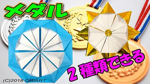 折り紙 メダル Mp3