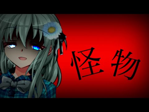 【東方PV】【コラボ！】怪物