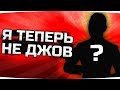 Я ТЕПЕРЬ НЕ ДЖОВ ● Секретный Стрим ● Финальные 2% на Объекте 268/4