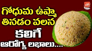 Amazing Health Benefits Of Wheat Rava Whole Grains | How To Reduce Weight Quickly | YOYO TV Health