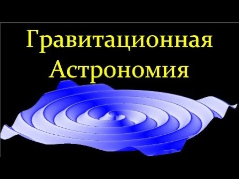 🌌 Черепащук А. Вселенная - МногоКанальная Астрономия. Video ReMastered.