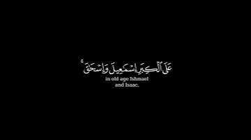 كرومة شاشة سوداء بصوت الشيخ#ناصر_القطامي               #سورة_إبراهيم