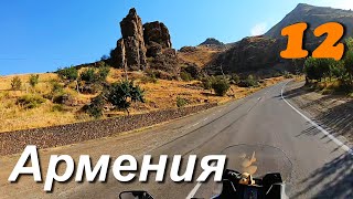 видео: Мотопутешествие в Индию: еду к Иранской границе в Армении часть 12 картинка: Мотопутешествие в Индию: еду к Иранской границе в Армении часть 12