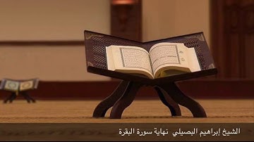 آخر سورة البقرة للشيخ إبراهيم البصيلي ١٤٤١