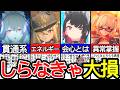 【ゼンゼロ】目指せ脱初心者！！！全13種類のステータスについて徹底解説／会心系・異常掌握・貫通系【ゼンレスゾーンゼロ/ZZZ】