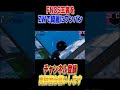 上をとる時に使える登り方!#shorts