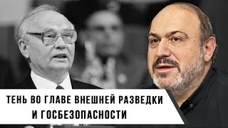 Александр Колпакиди | Владимир Крючков: Тень Во Главе Внешней Разведки И Госбезопасности