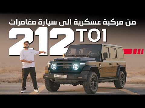 212 01 تجربة تفصيلية سيارة عسكرية تسير على الطرقات