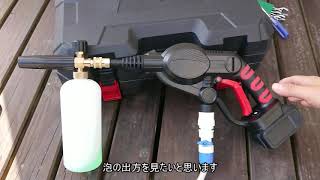 中華製バッテリー式高圧洗浄機でフォームガンが使えるか？