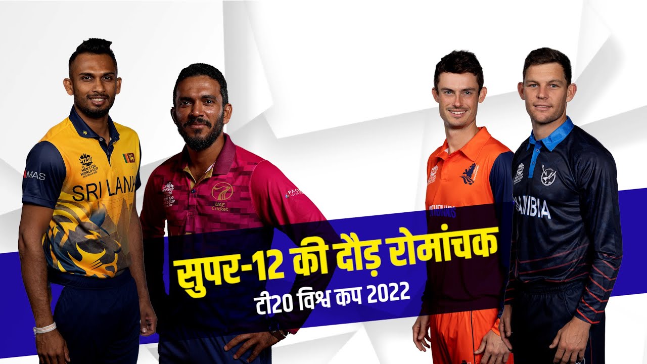 #T20WC : कार्तिक की हैट्रिक के बावजूद यूएई की हार, श्रीलंका के अगले दौर में जाने की उम्मीदें ज़िंदा