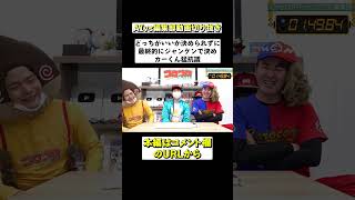 【公式切り抜き】ジャンケンでの勝敗に猛抗議するカーくん【vsAI動画】 #shorts