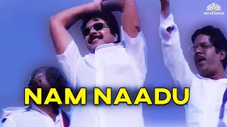 Download Lagu நம் நாடு | Nam Naadu | Makkal Aatchi Movie Songs | Malaysia Vasudevan, Swarnalatha MP3