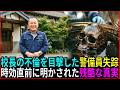 1991年、校長の不倫を目撃した警備員失踪。公訴時効まであと2か月、廃校のボイラー室で明かされた恐ろしい真実