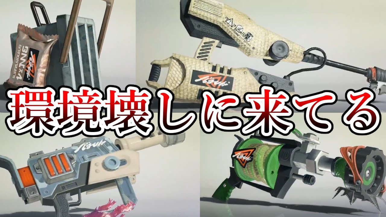 新武器30種類の性能がヤバい…サブスペぶっ壊れすぎる【Splatoon3】 - YouTube