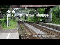 旅人よ/加山雄三with森山良子「室蘭本線母恋駅~地球岬」