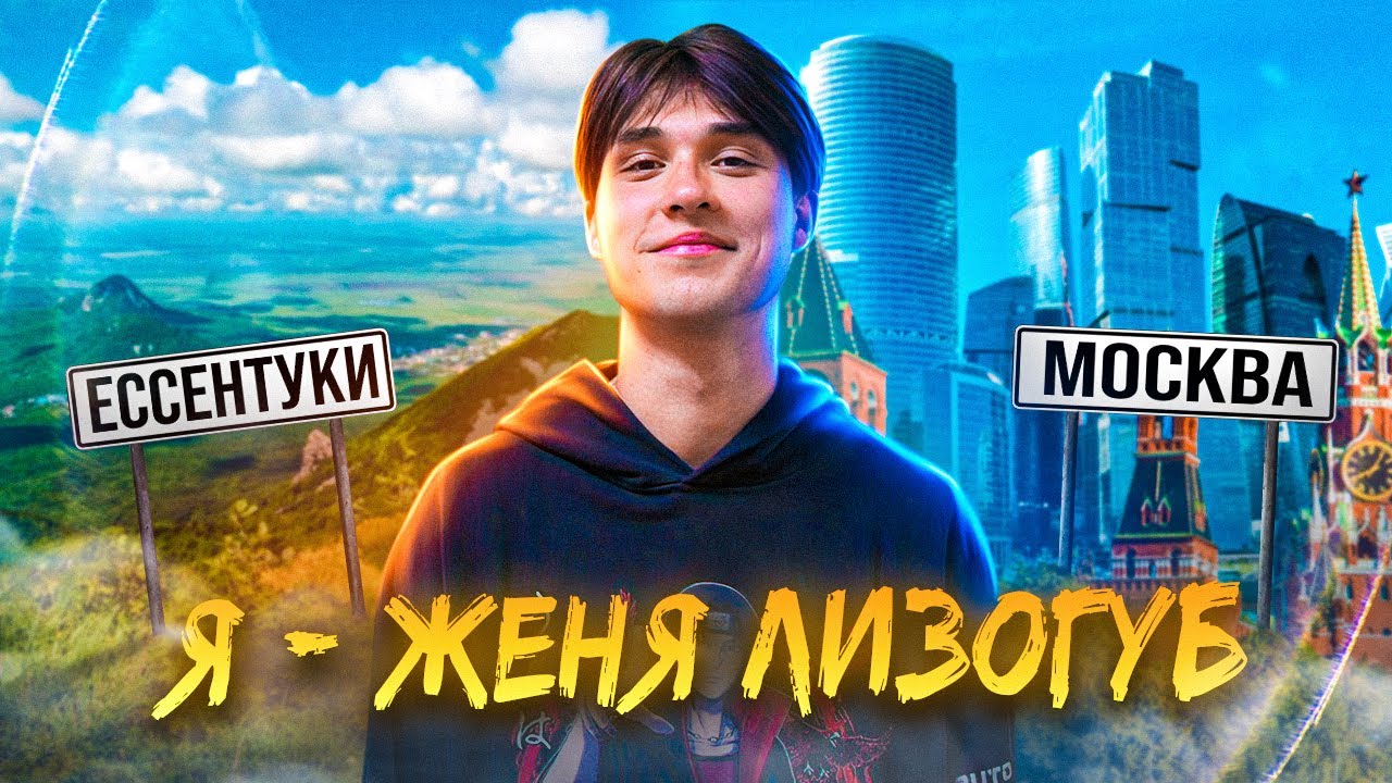 Фото жени лизогуба на зеленом фоне ЖЕНЯ ЛИЗОГУБ И ФРОСЯ ВСТРЕЧАЮТСЯ