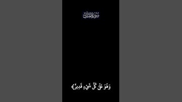 كروما شاشة سوداء قرآن كريم  -  تبارك الذي بيده الملك  - القارئ محمد ديبيروف