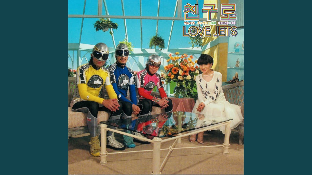 LOVE JETS　UFO神社 LOVE JETS - UFO神社 - YouTube