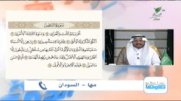 مها من السودان وتلاوة حسنة للجزء الثاني من سورة النجم #صحح_تلاوتك