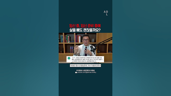 임신 중, 임신 준비중에 살을 빼도 괜찮을까요?