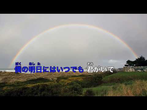 ☆未来☆コブクロ　カラオケ練習用フル歌詞付き「ガイドメロディなし」