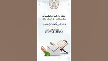 | اسمع الآية التي تخاطب المدخن وماضغ القات وغيرهم | #اكسبلور #ترند #دينية #اليمن #ستوريات #السعودية