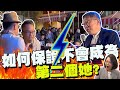 【全程字幕】柯P澎湖開講! 小民老實問:已經被小英騙過一次..你如何保證不會成為第二個蔡英文?柯文哲&quot;一句話&quot;直球對決 驚動全場