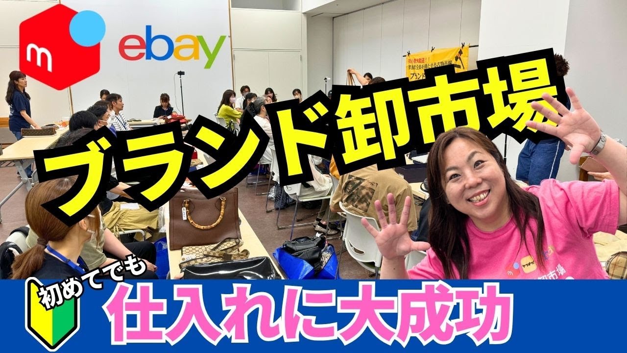 初心者でも安心！初参加で成果が出るブランド卸市場ZEKKOCHOの秘密とは