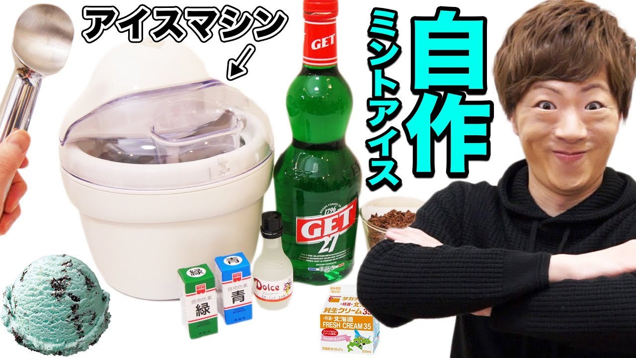 ミントアイス嫌いがおいしいミントアイス作ります Youtube ミントアイス嫌いがおいしいミントアイス作ります Youtube